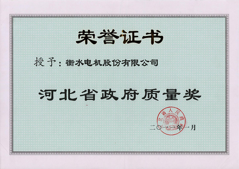 河北省政府質量獎 河北省政府質量獎